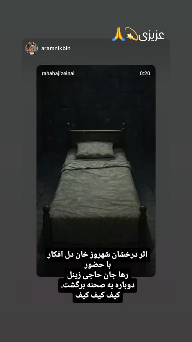  جدید ترین استوری اینستاگرام شهروز دل افکار