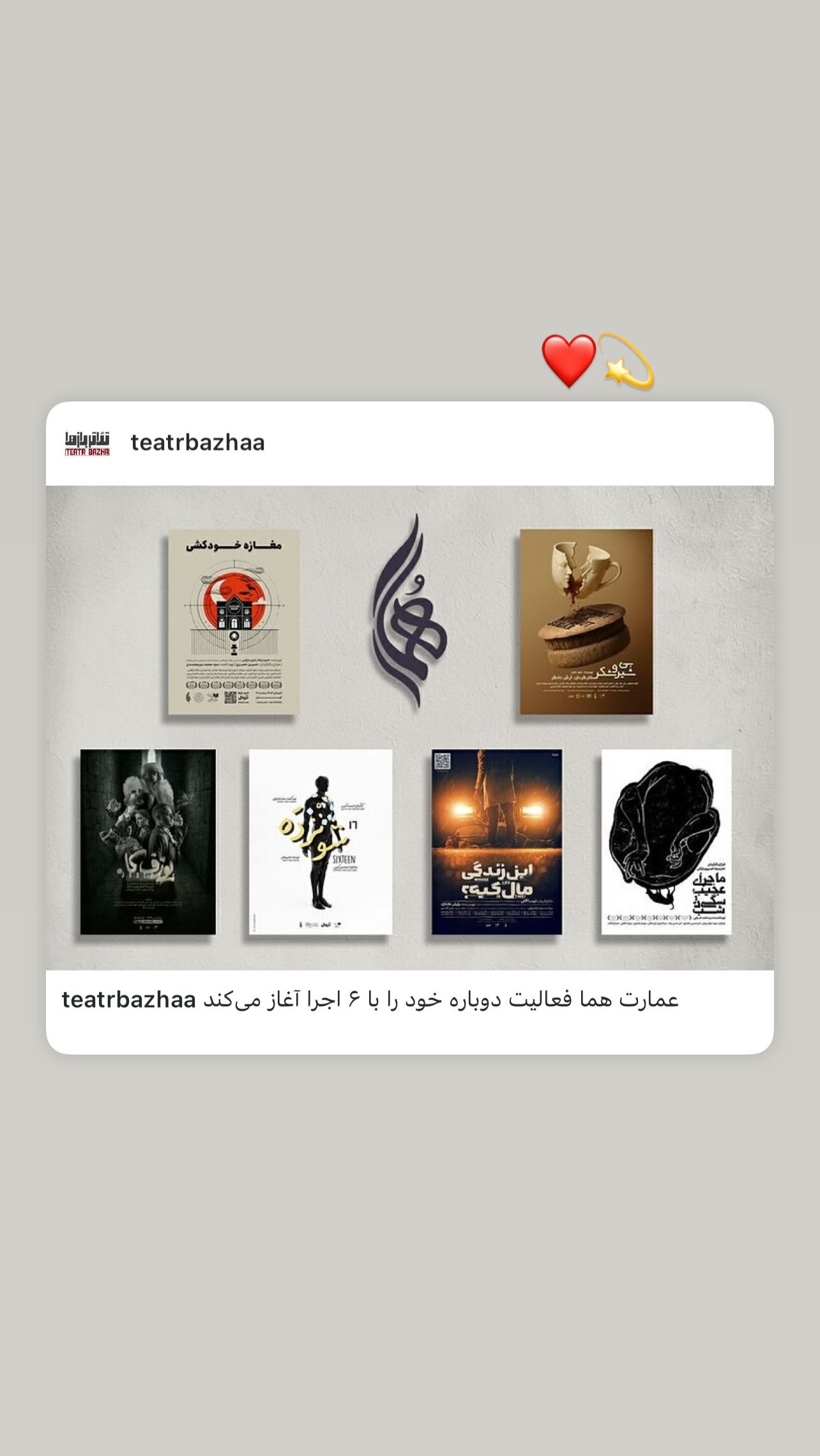  جدید ترین استوری اینستاگرام شهروز دل افکار