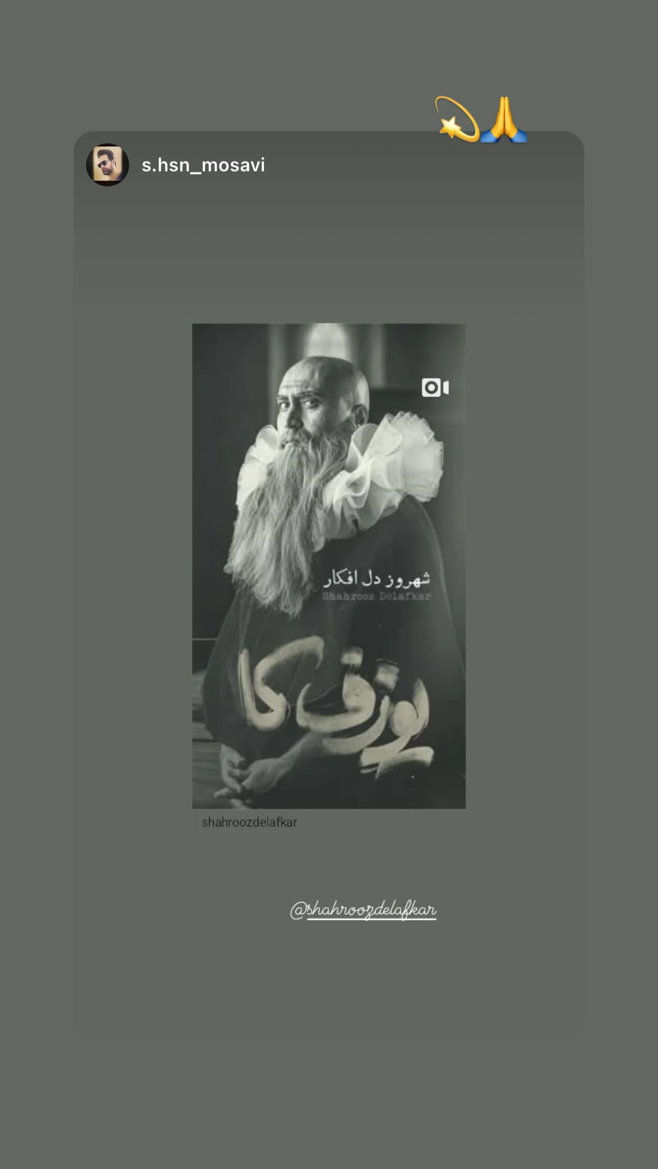  جدید ترین استوری اینستاگرام شهروز دل افکار