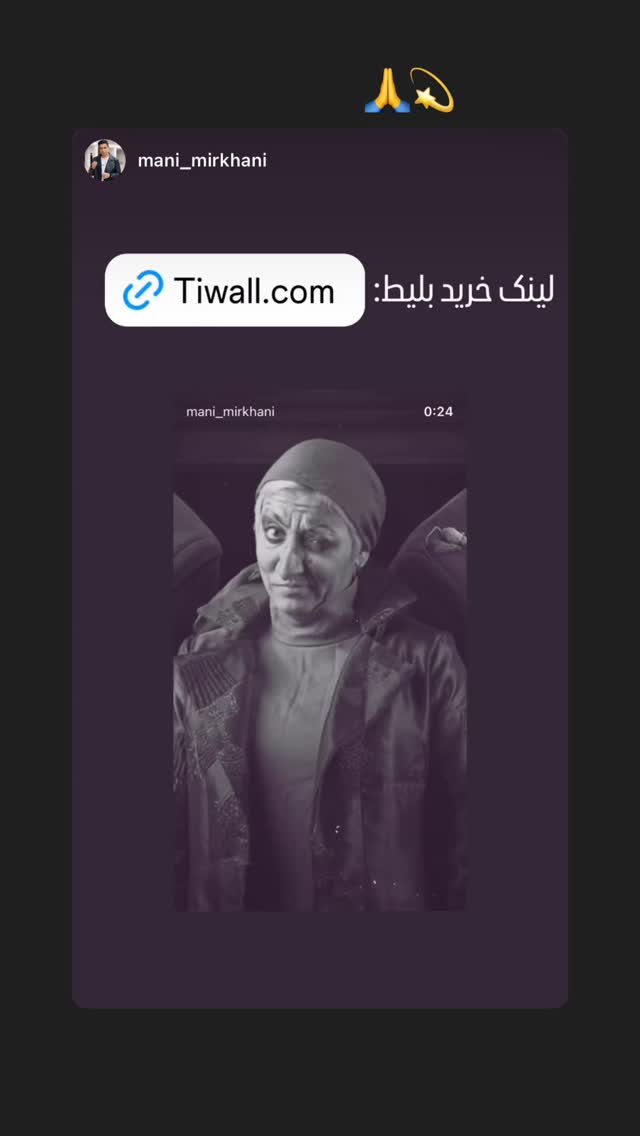  جدید ترین استوری اینستاگرام شهروز دل افکار