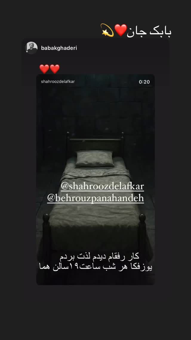  جدید ترین استوری اینستاگرام شهروز دل افکار