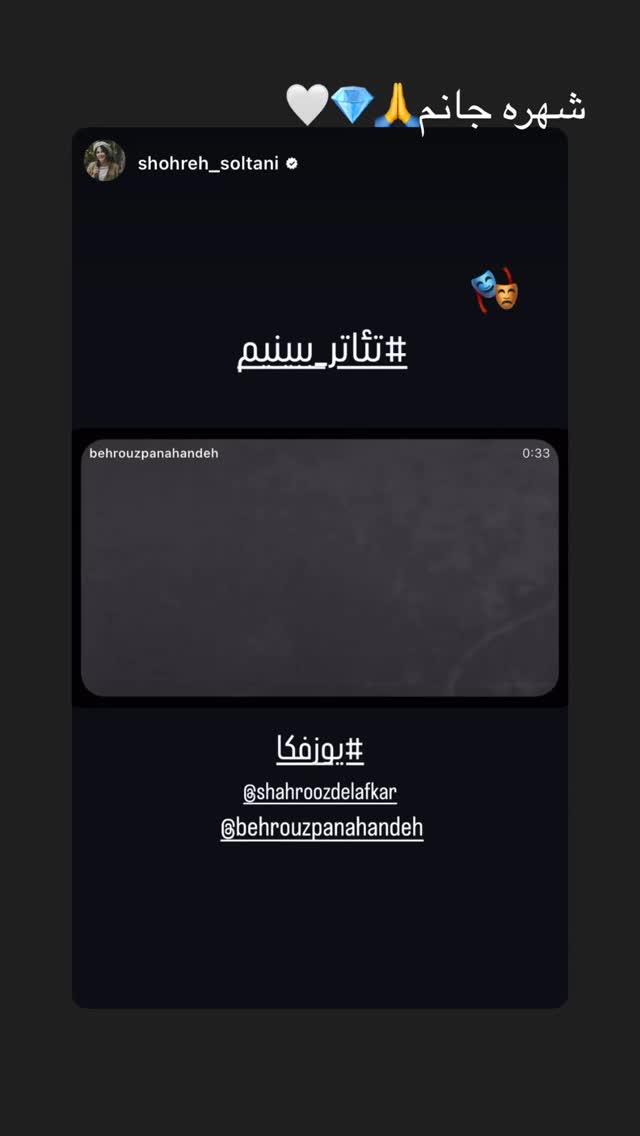  جدید ترین استوری اینستاگرام شهروز دل افکار