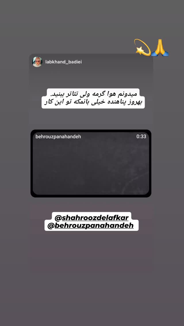  جدید ترین استوری اینستاگرام شهروز دل افکار