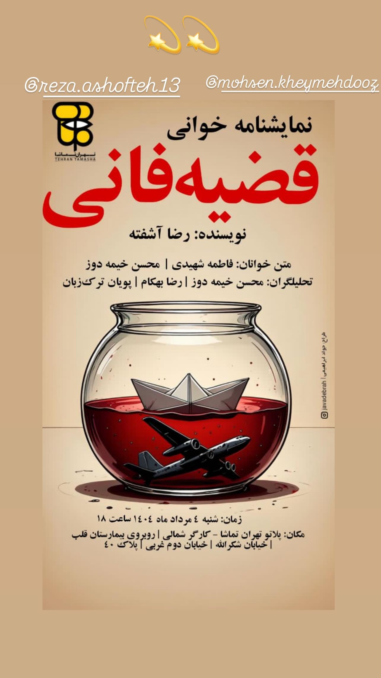  جدید ترین استوری اینستاگرام شهروز دل افکار