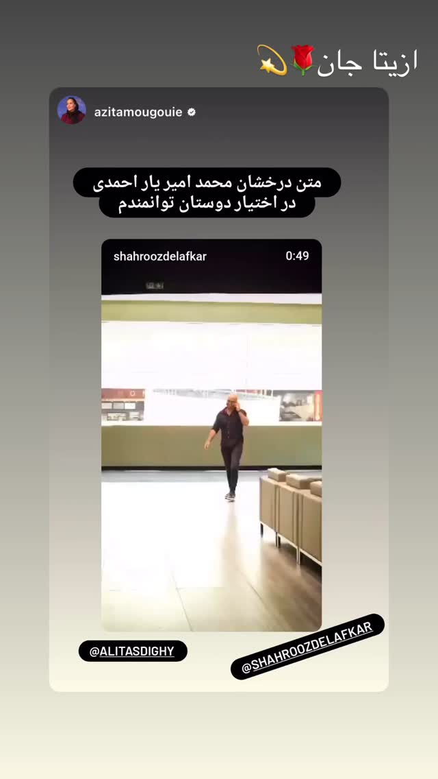  جدید ترین استوری اینستاگرام شهروز دل افکار