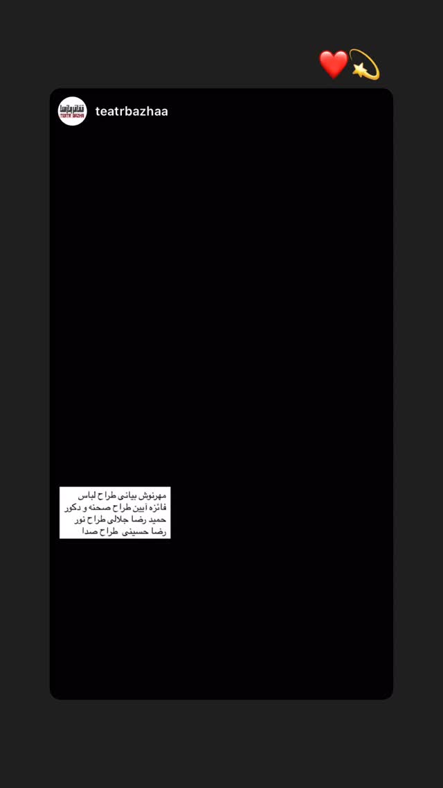  جدید ترین استوری اینستاگرام شهروز دل افکار