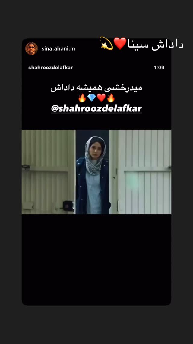  جدید ترین استوری اینستاگرام شهروز دل افکار