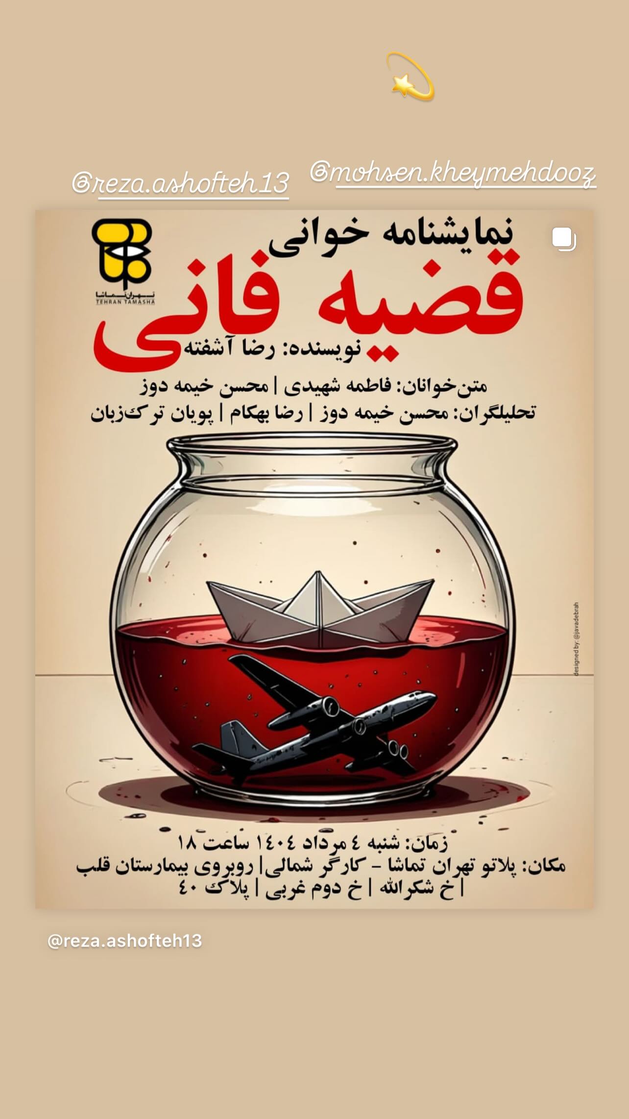  جدید ترین استوری اینستاگرام شهروز دل افکار