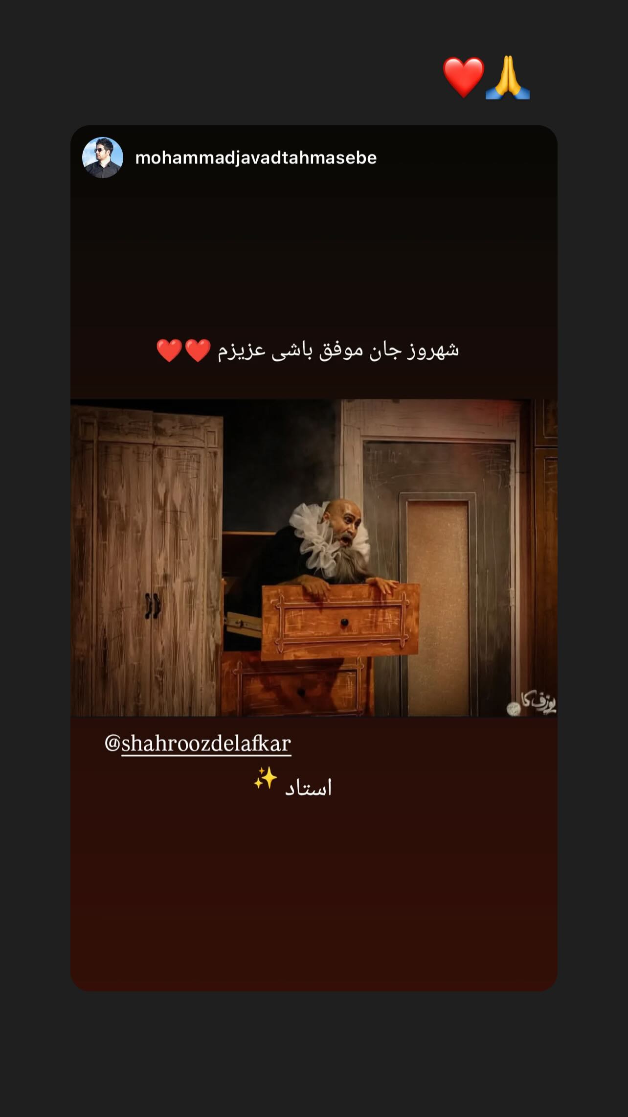  جدید ترین استوری اینستاگرام شهروز دل افکار
