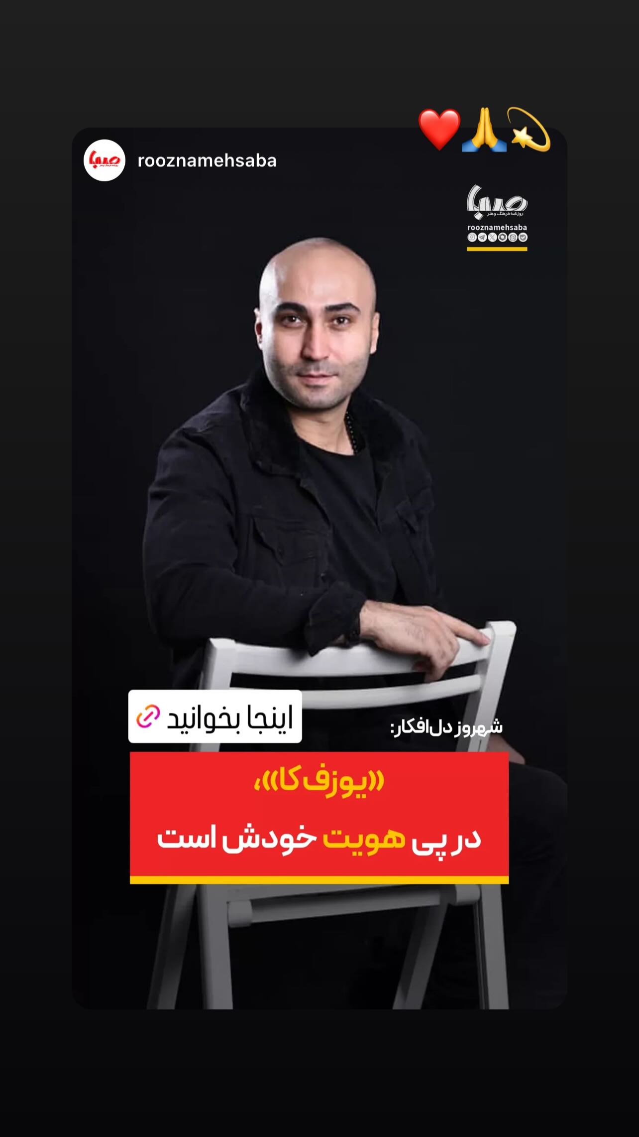  جدید ترین استوری اینستاگرام شهروز دل افکار