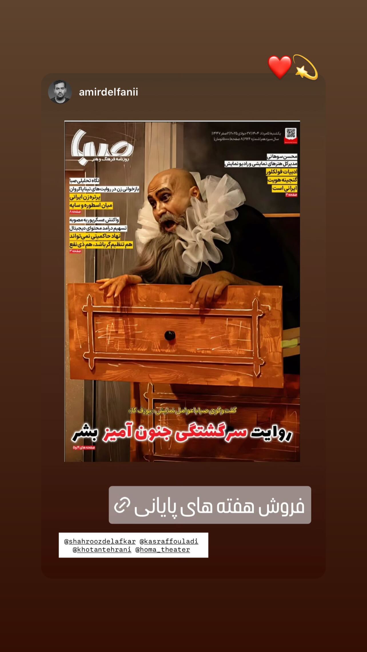 جدید ترین استوری اینستاگرام شهروز دل افکار