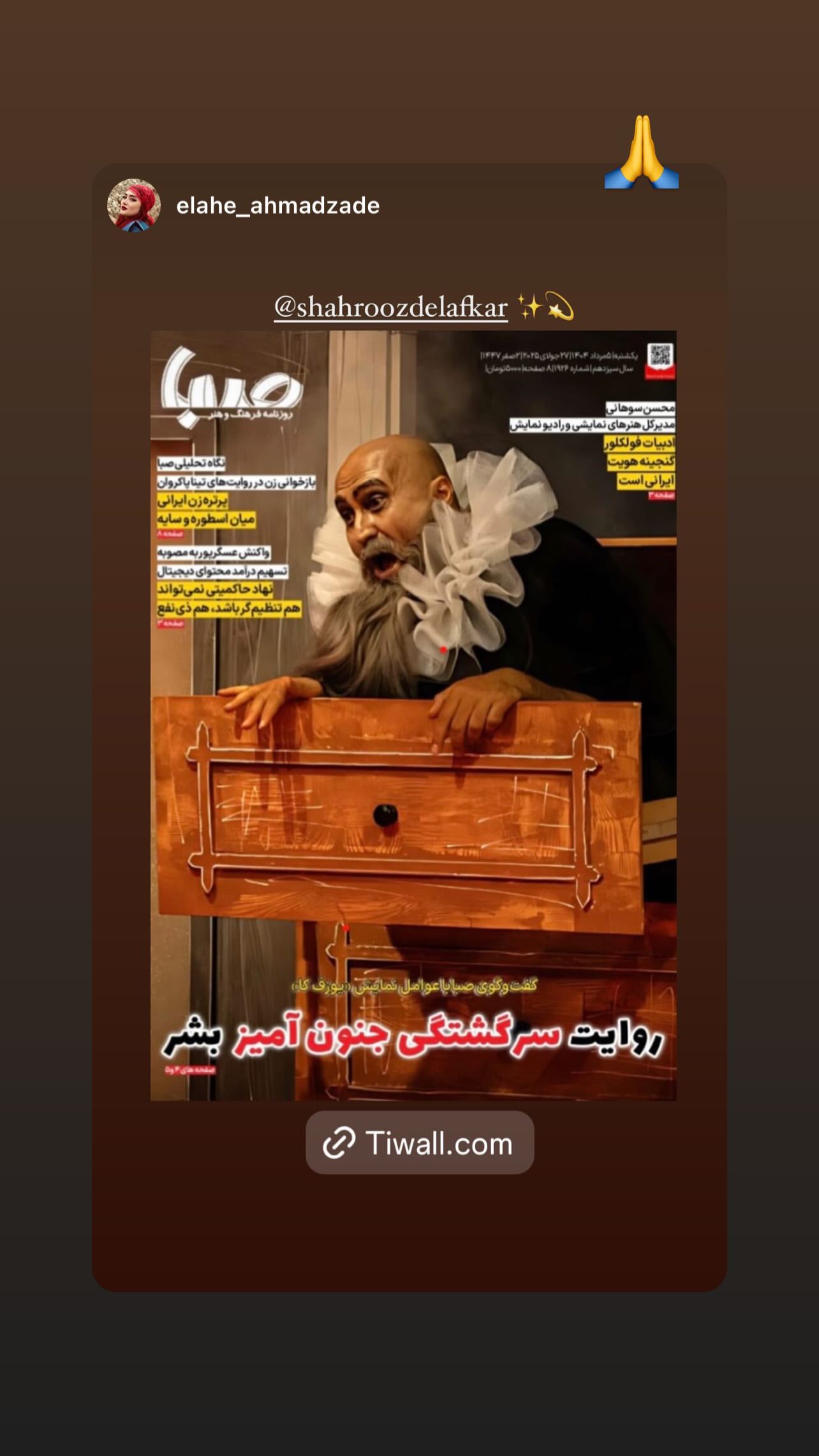  جدید ترین استوری اینستاگرام شهروز دل افکار