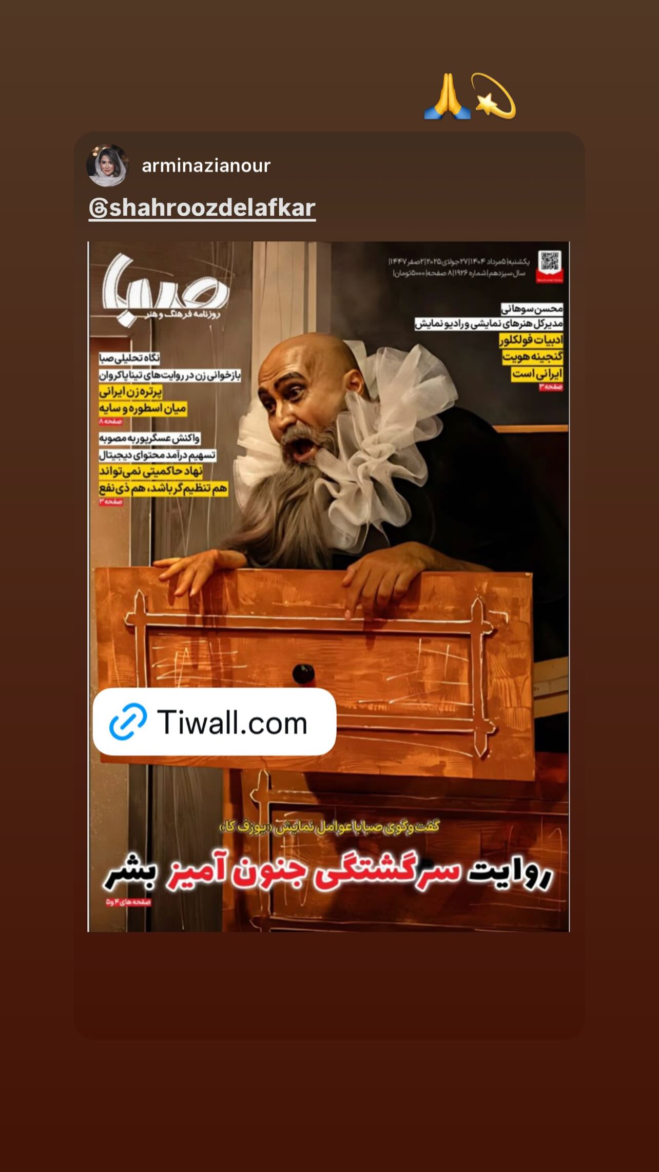  جدید ترین استوری اینستاگرام شهروز دل افکار