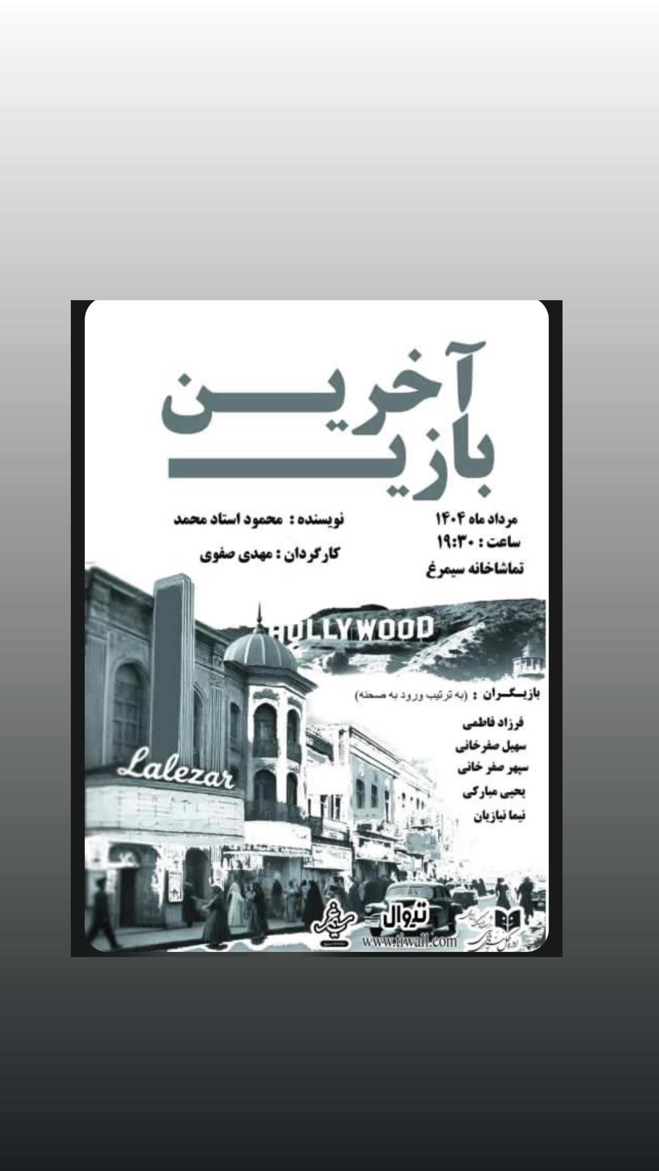  جدید ترین استوری اینستاگرام شهروز دل افکار