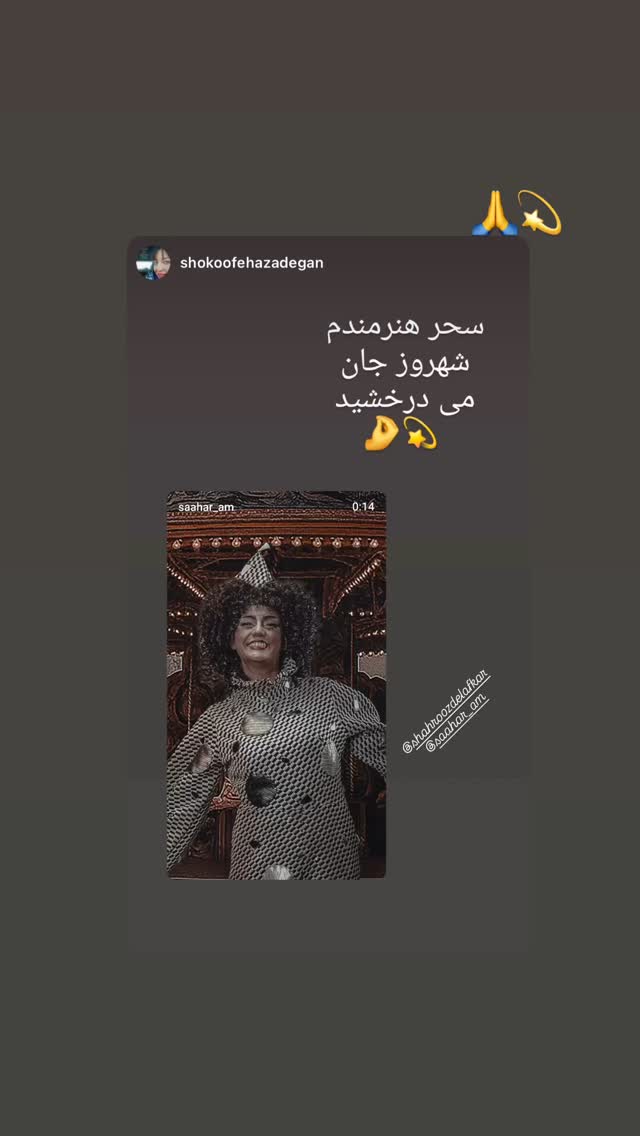  جدید ترین استوری اینستاگرام شهروز دل افکار