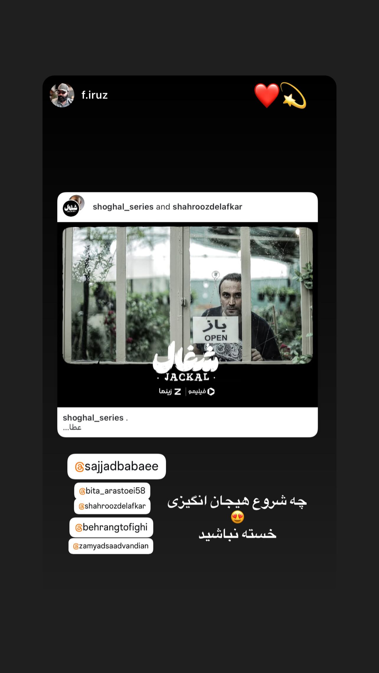  جدید ترین استوری اینستاگرام شهروز دل افکار