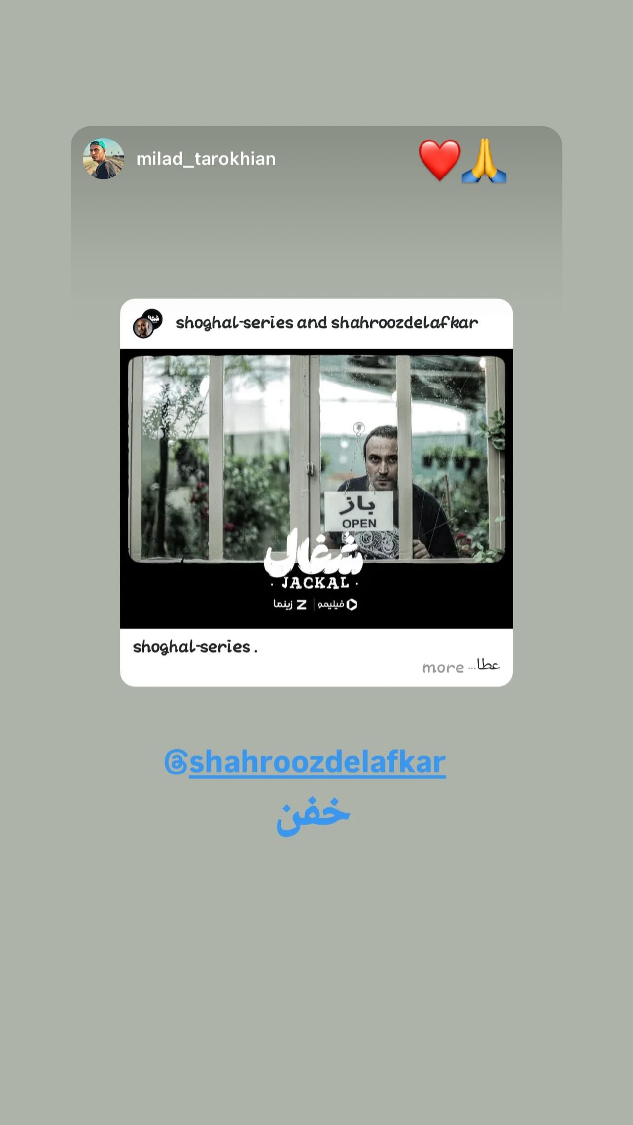  جدید ترین استوری اینستاگرام شهروز دل افکار