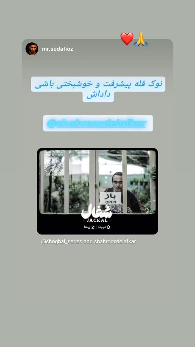  جدید ترین استوری اینستاگرام شهروز دل افکار