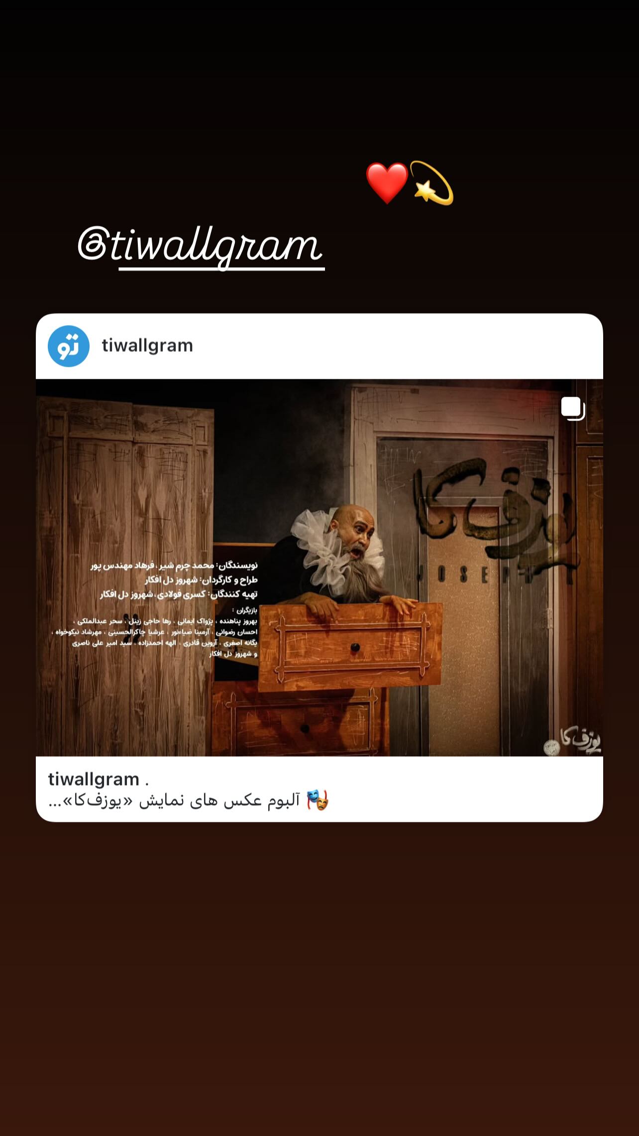  جدید ترین استوری اینستاگرام شهروز دل افکار