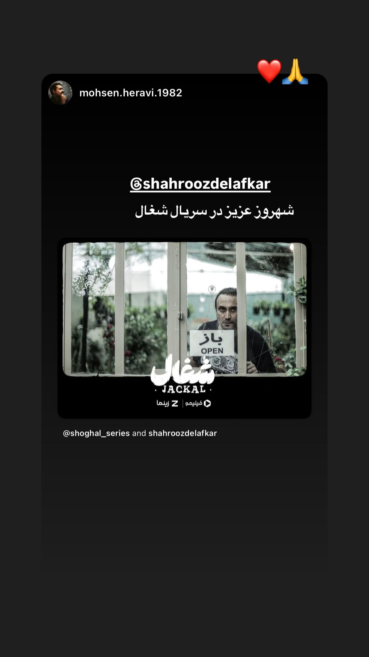 جدید ترین استوری اینستاگرام شهروز دل افکار