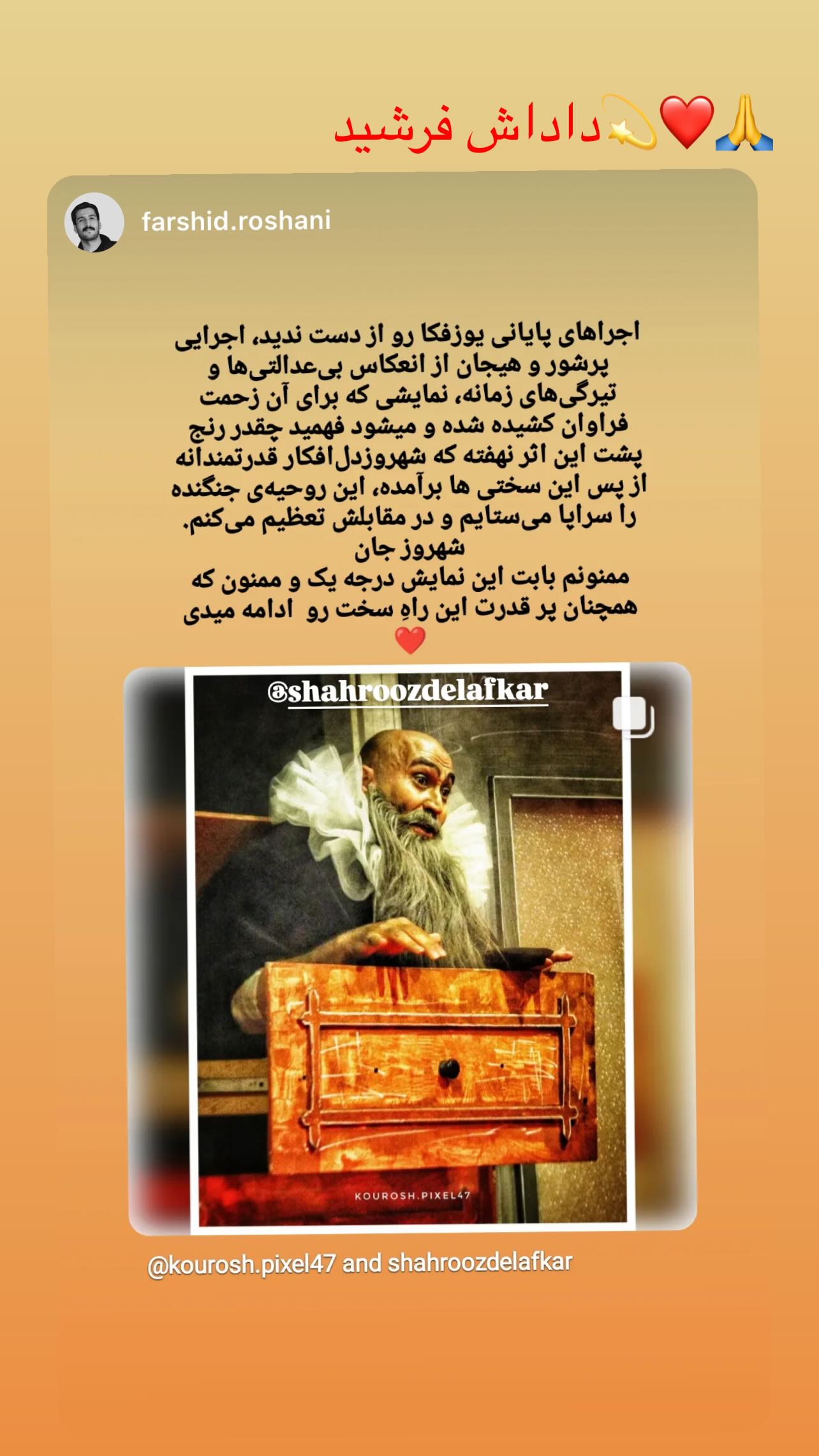  جدید ترین استوری اینستاگرام شهروز دل افکار
