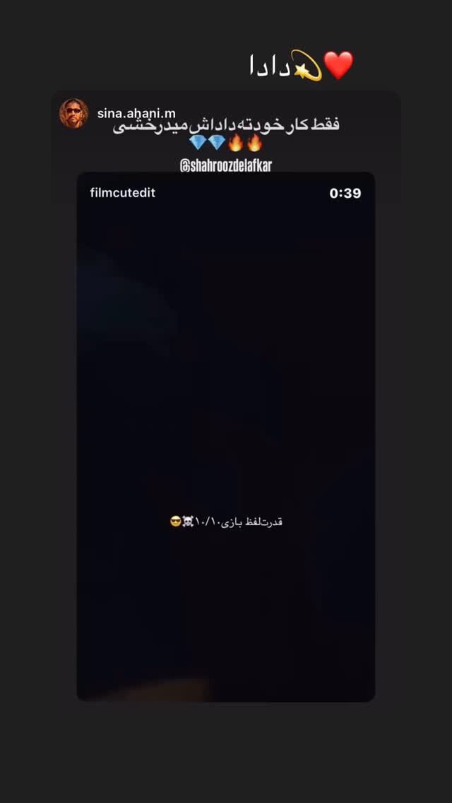  جدید ترین استوری اینستاگرام شهروز دل افکار