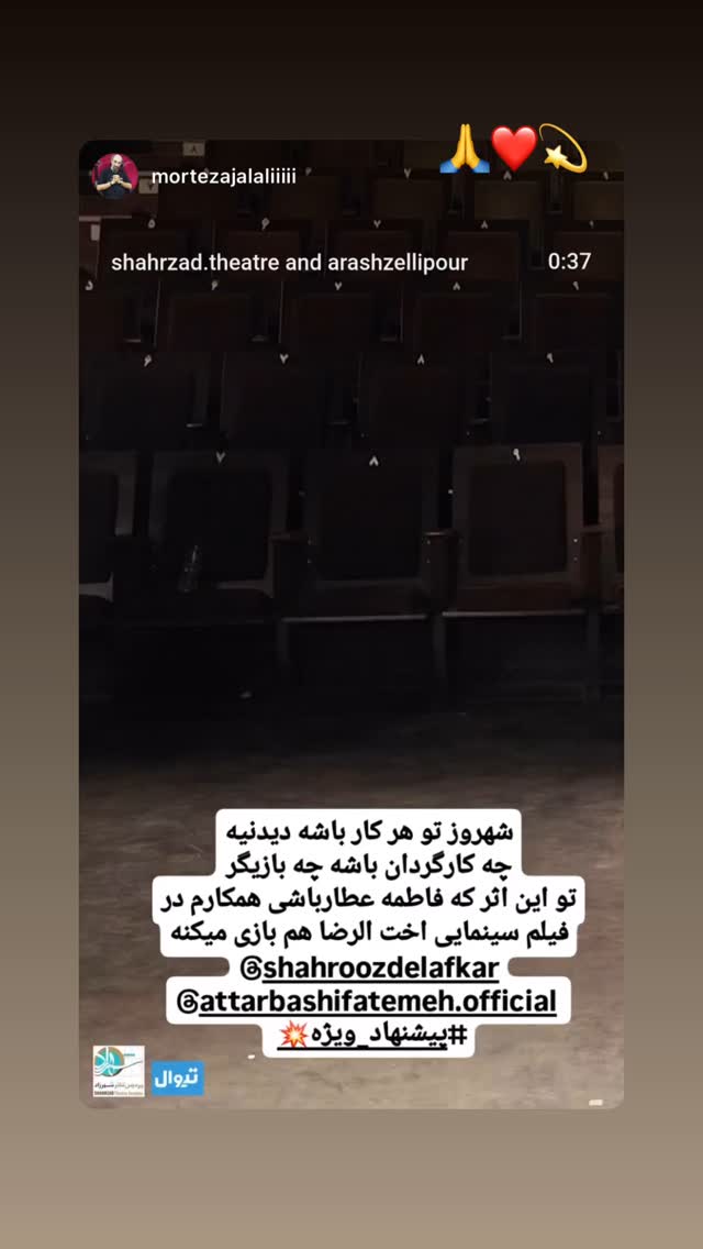 جدید ترین استوری اینستاگرام شهروز دل افکار