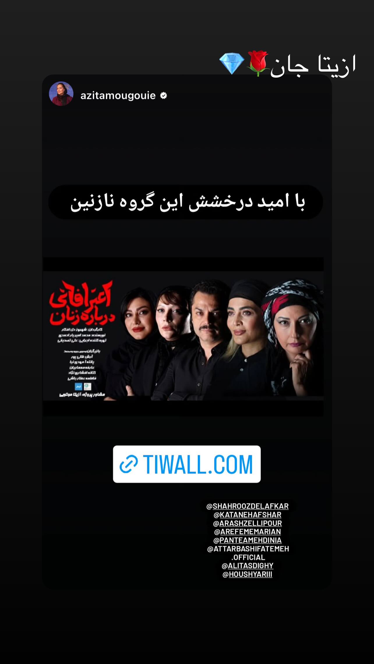  جدید ترین استوری اینستاگرام شهروز دل افکار