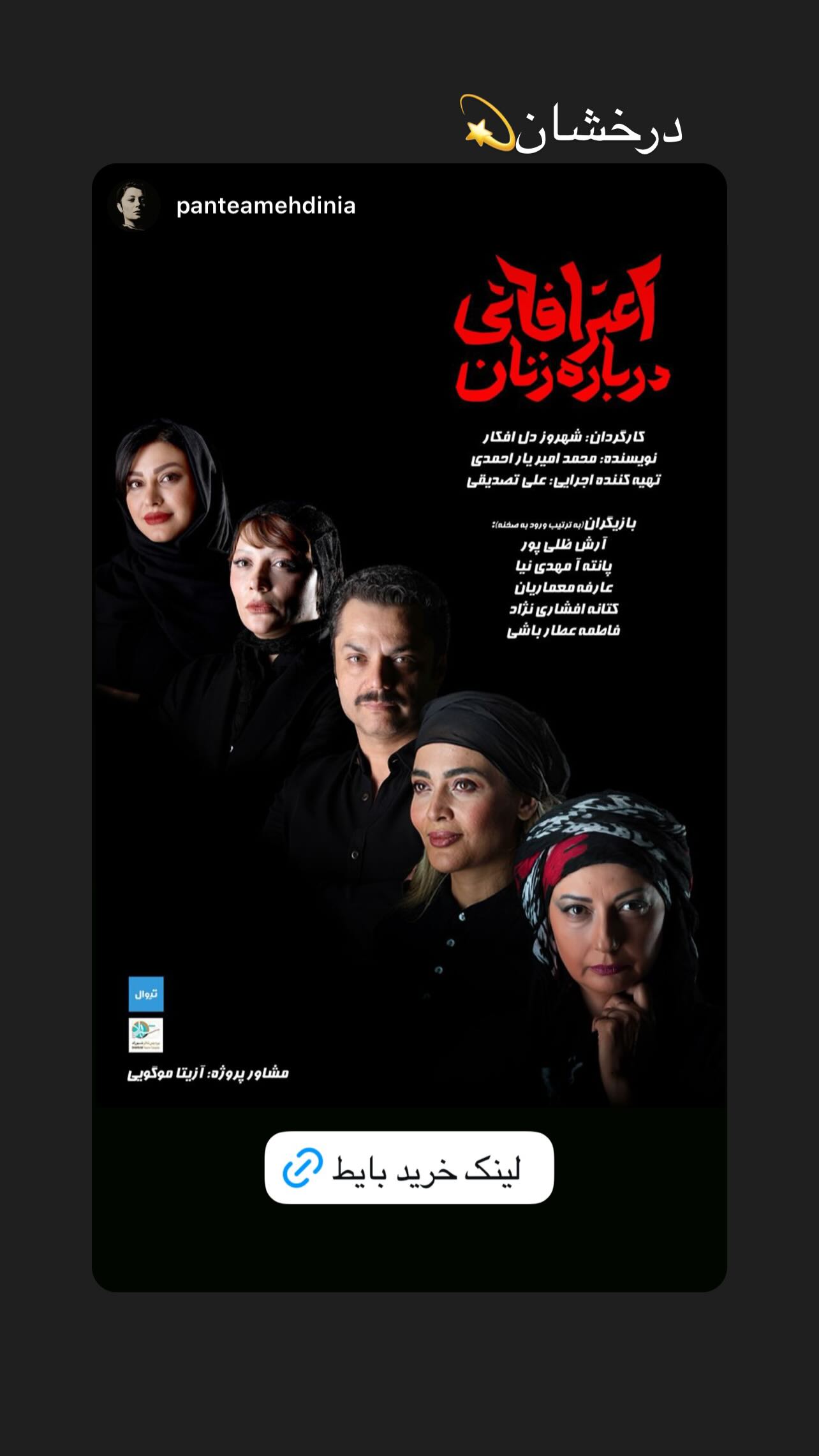  جدید ترین استوری اینستاگرام شهروز دل افکار