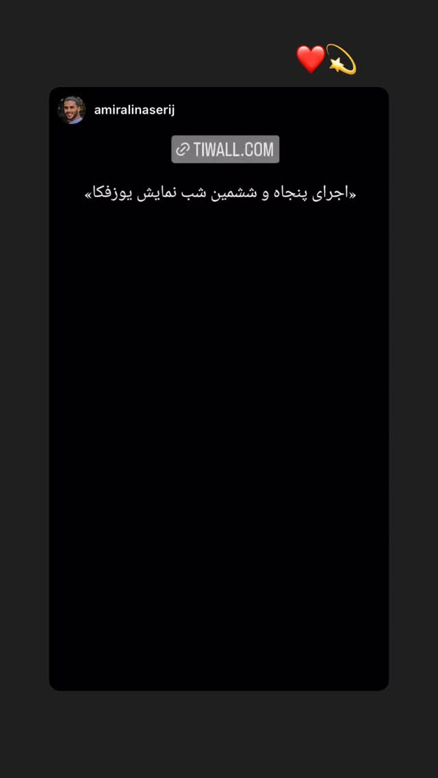  جدید ترین استوری اینستاگرام شهروز دل افکار
