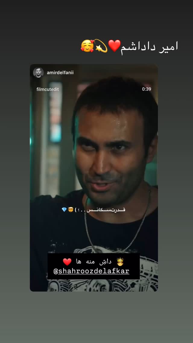  جدید ترین استوری اینستاگرام شهروز دل افکار