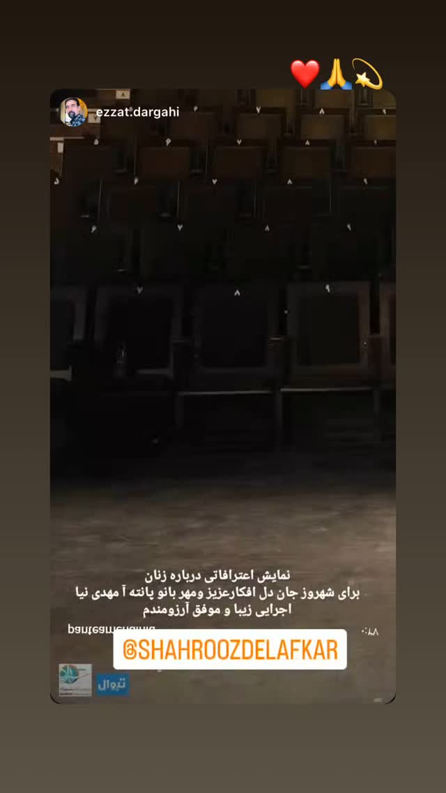  جدید ترین استوری اینستاگرام شهروز دل افکار