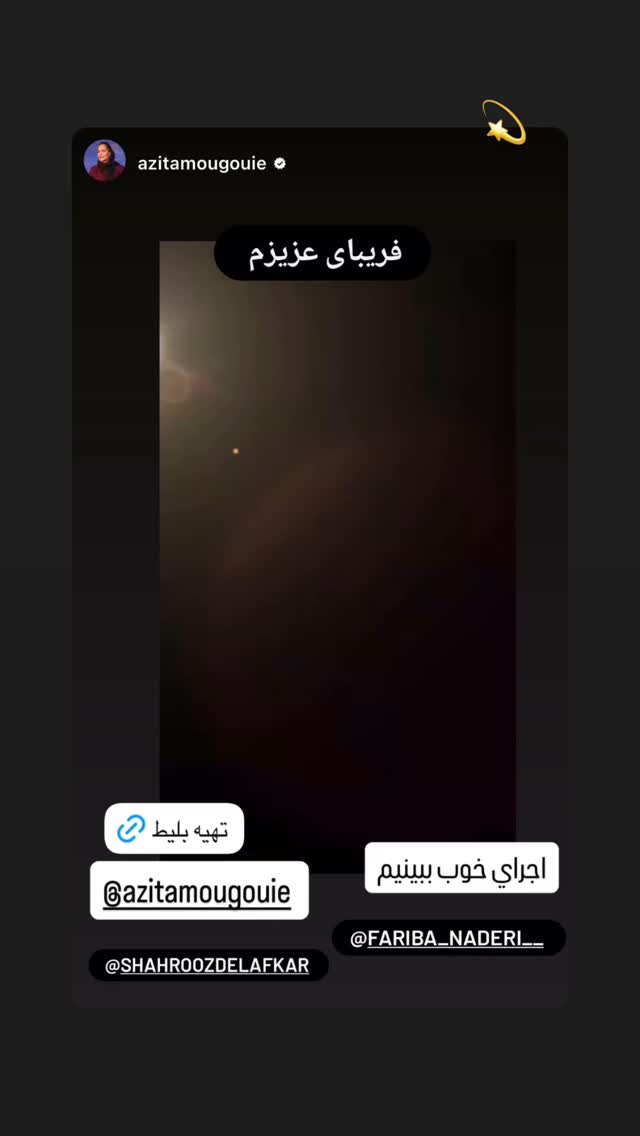 جدید ترین استوری اینستاگرام شهروز دل افکار