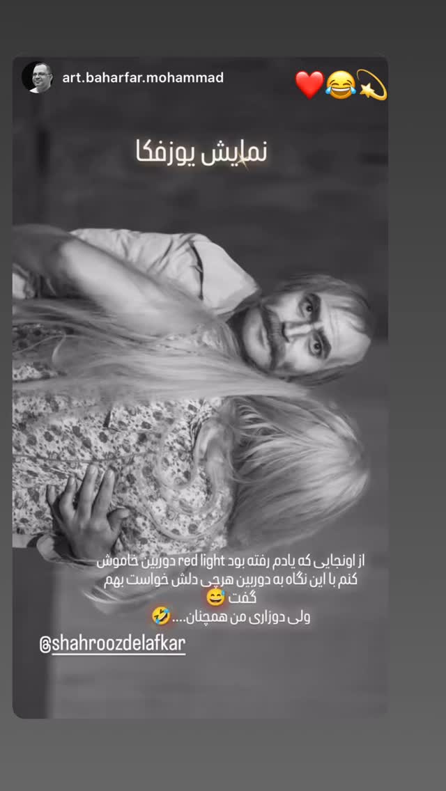  جدید ترین استوری اینستاگرام شهروز دل افکار