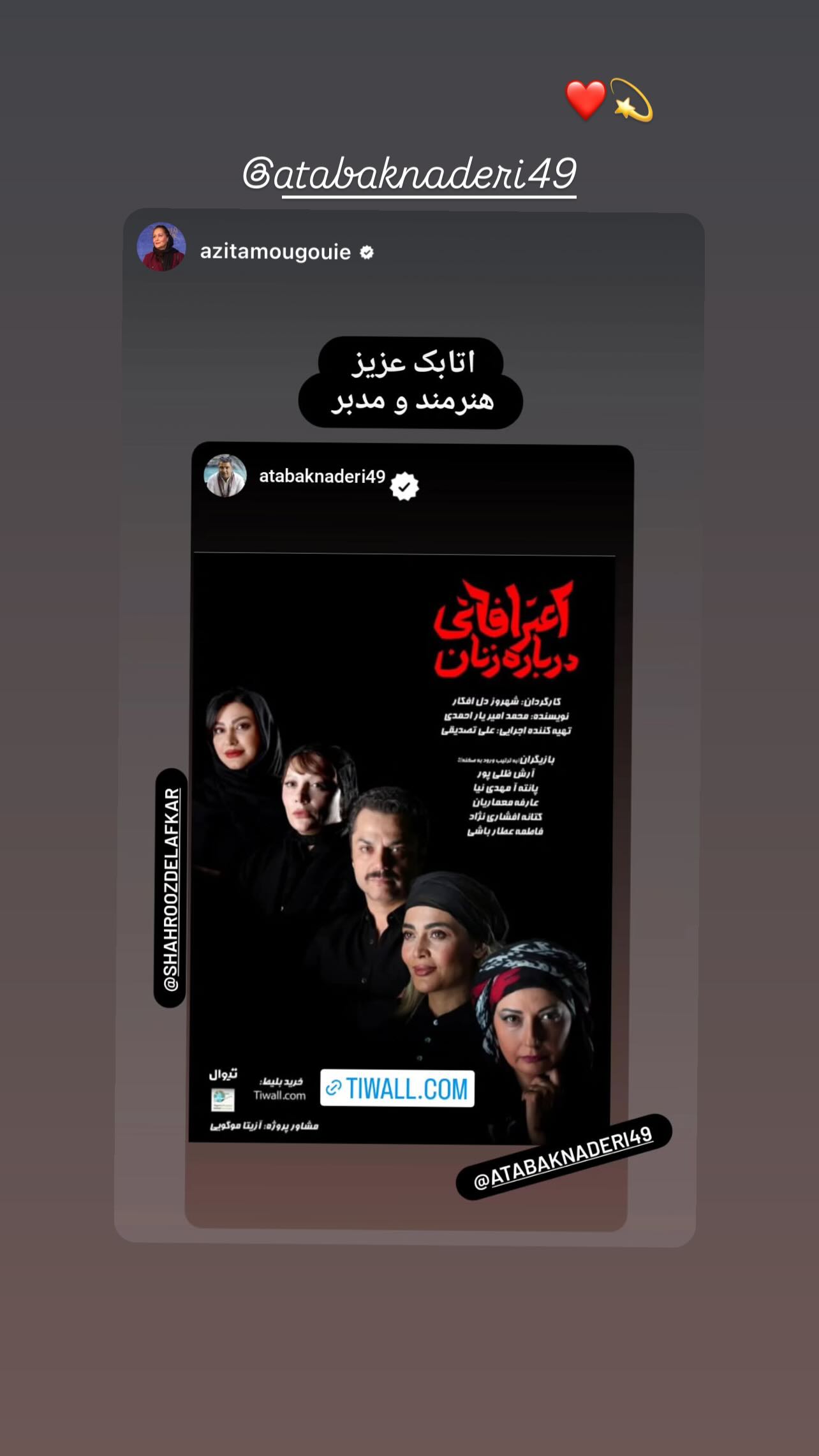  جدید ترین استوری اینستاگرام شهروز دل افکار