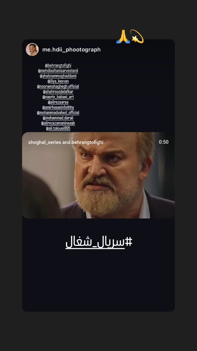  جدید ترین استوری اینستاگرام شهروز دل افکار
