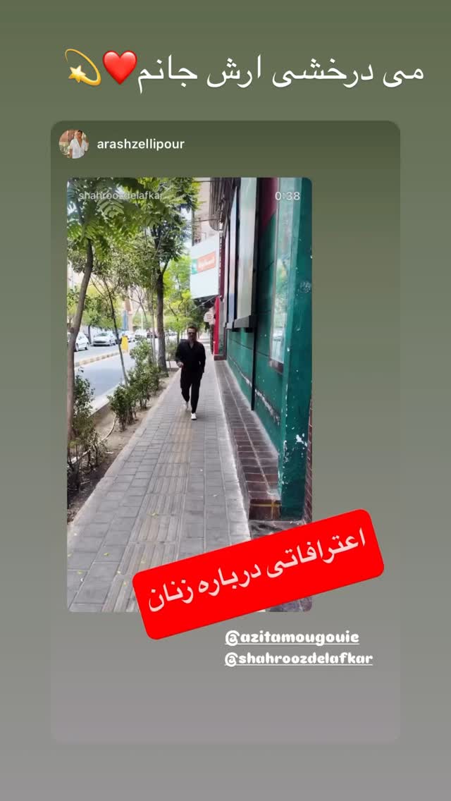  جدید ترین استوری اینستاگرام شهروز دل افکار