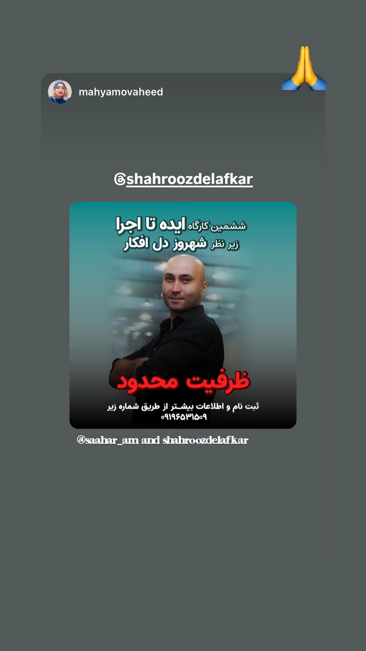  جدید ترین استوری اینستاگرام شهروز دل افکار