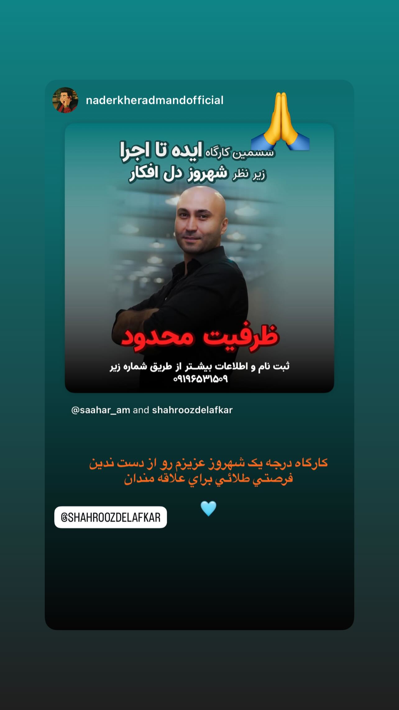  جدید ترین استوری اینستاگرام شهروز دل افکار