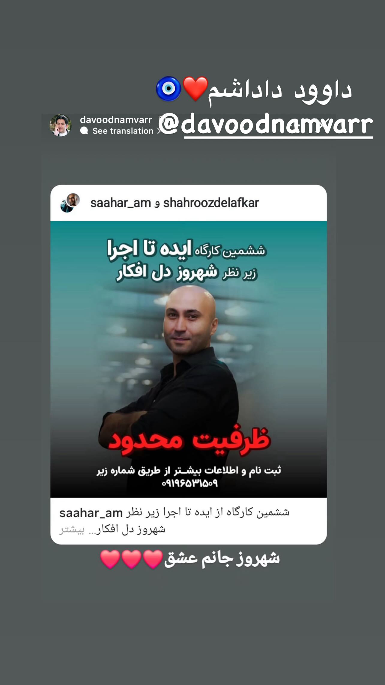  جدید ترین استوری اینستاگرام شهروز دل افکار