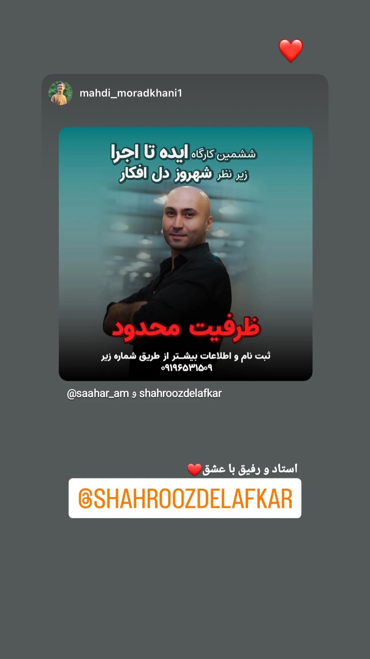  جدید ترین استوری اینستاگرام شهروز دل افکار