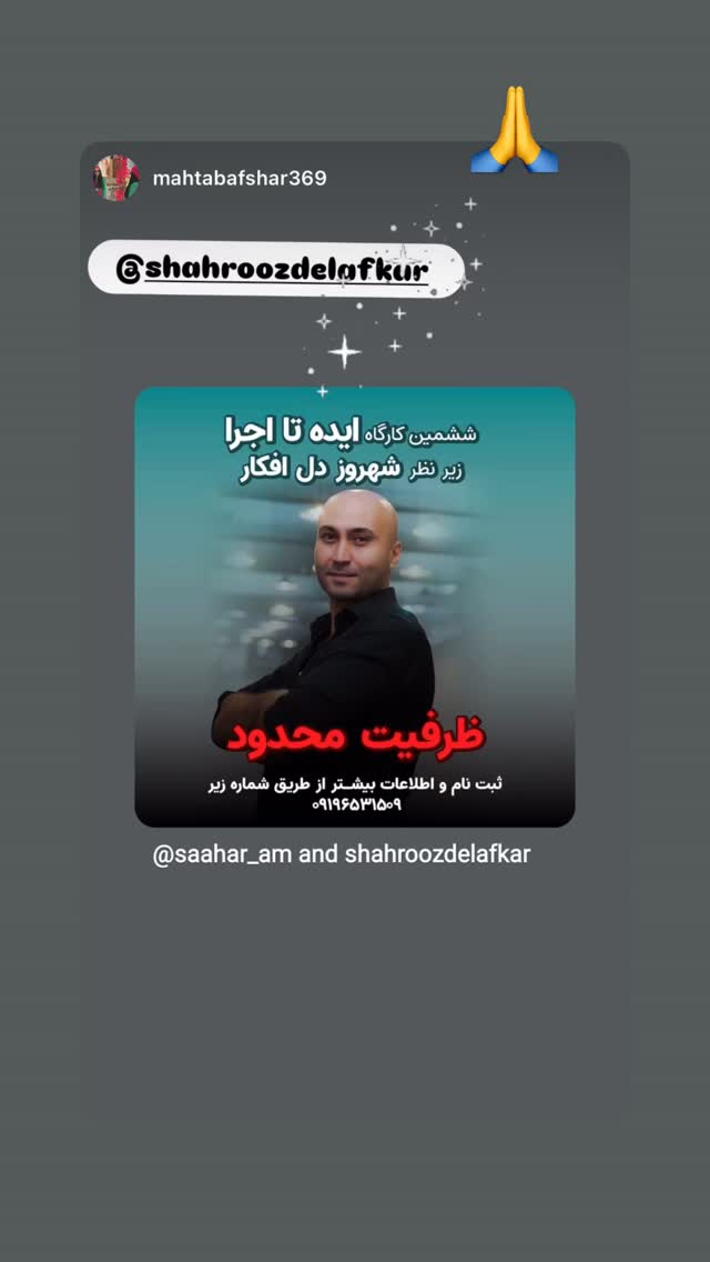  جدید ترین استوری اینستاگرام شهروز دل افکار