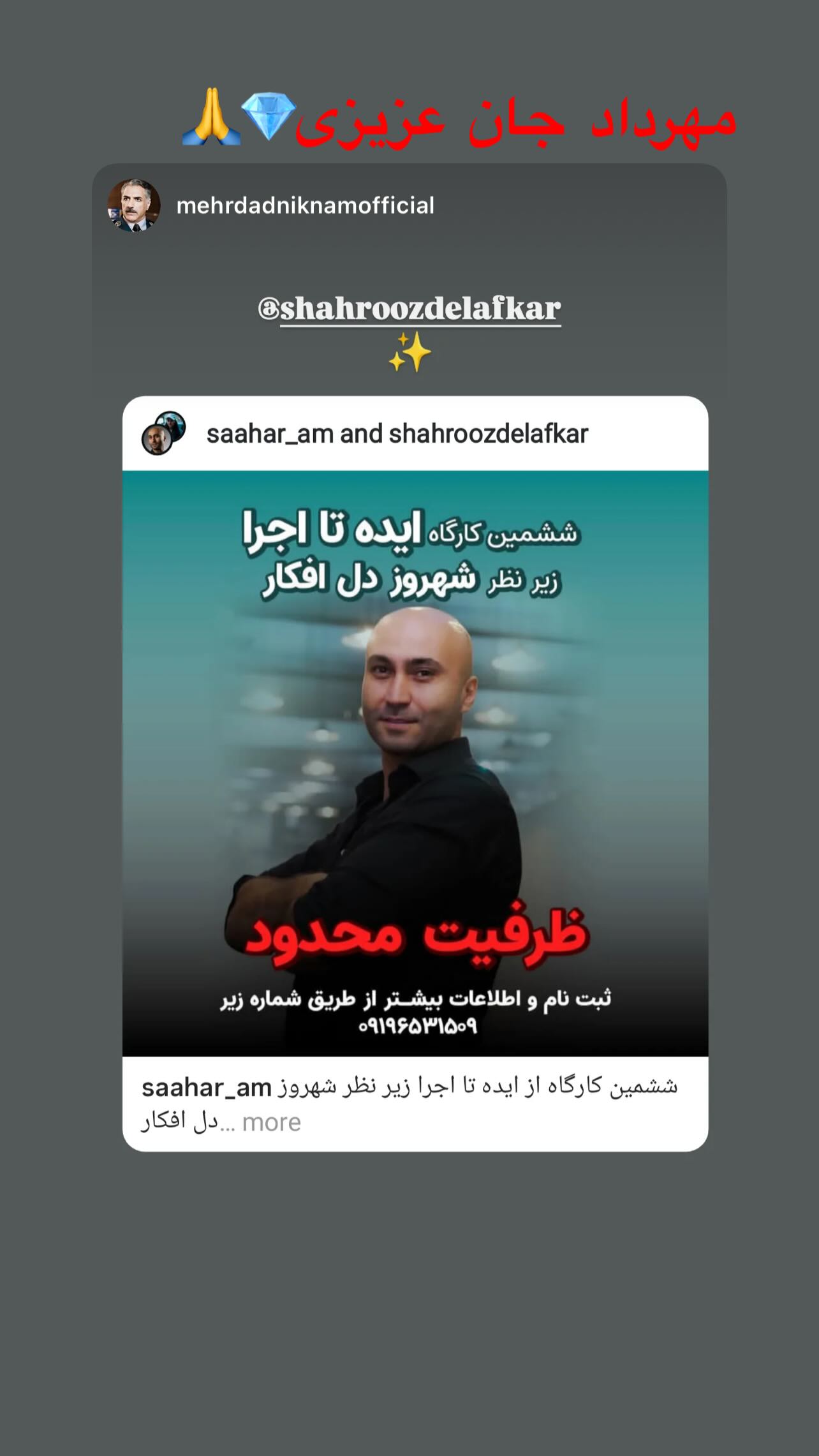  جدید ترین استوری اینستاگرام شهروز دل افکار