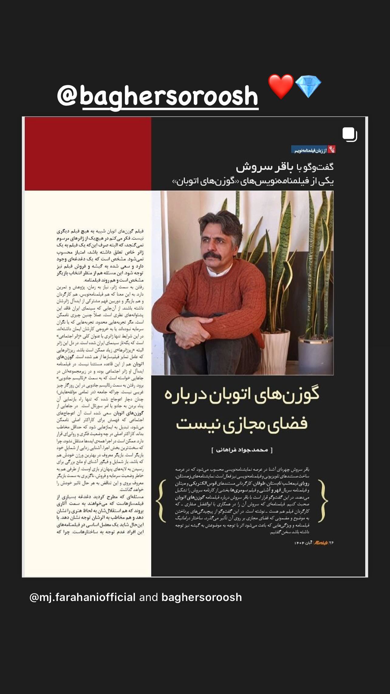  جدید ترین استوری اینستاگرام شهروز دل افکار