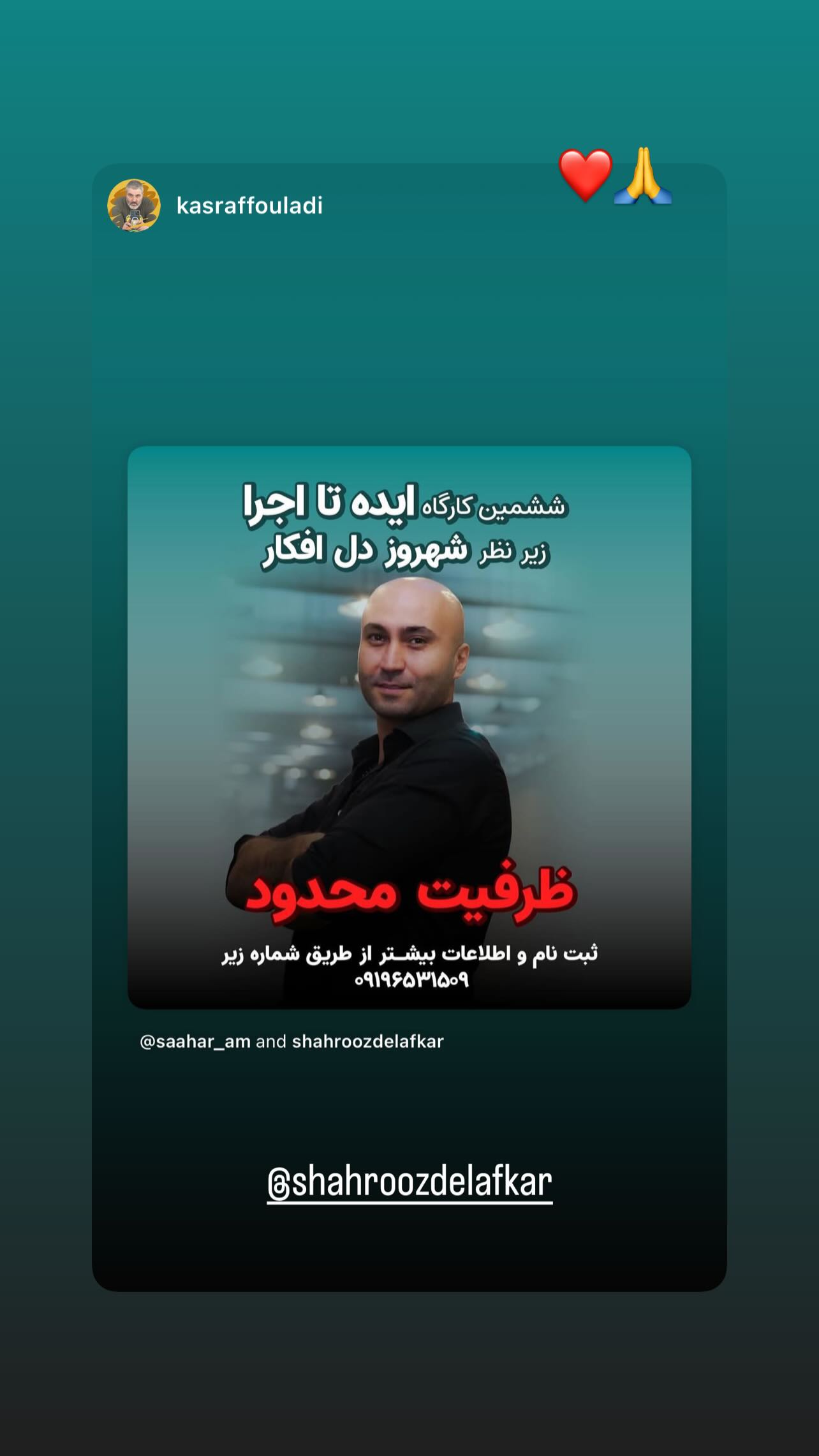  جدید ترین استوری اینستاگرام شهروز دل افکار