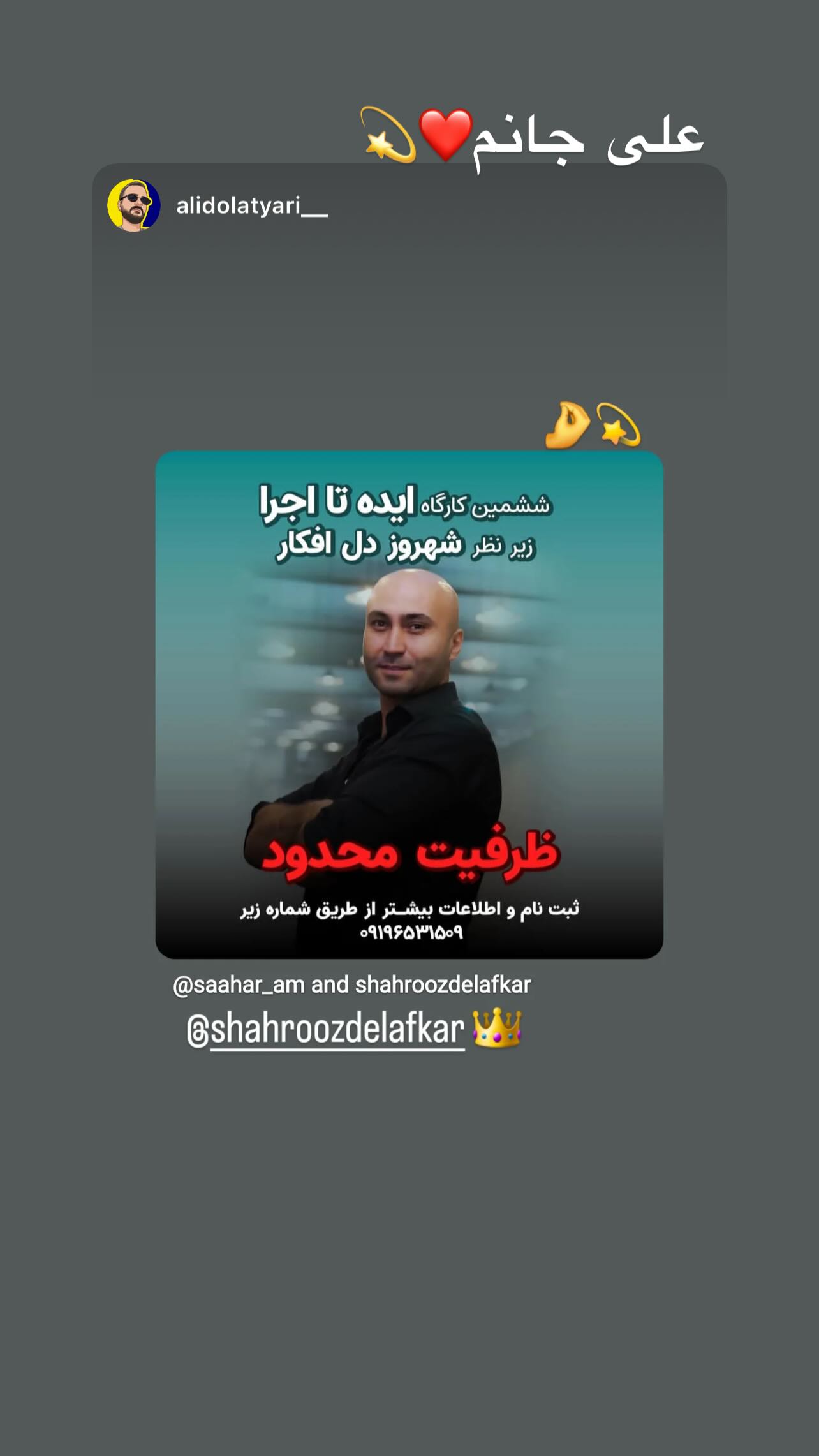  جدید ترین استوری اینستاگرام شهروز دل افکار