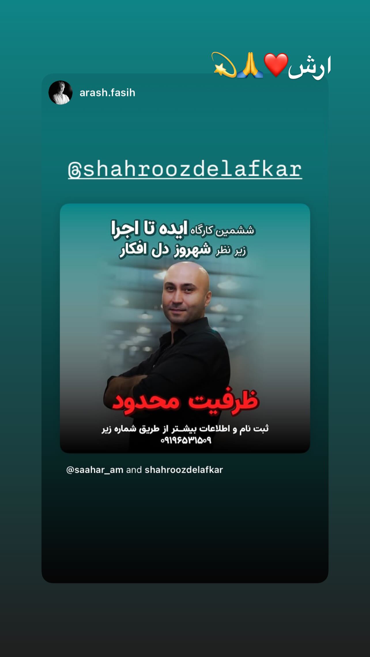  جدید ترین استوری اینستاگرام شهروز دل افکار