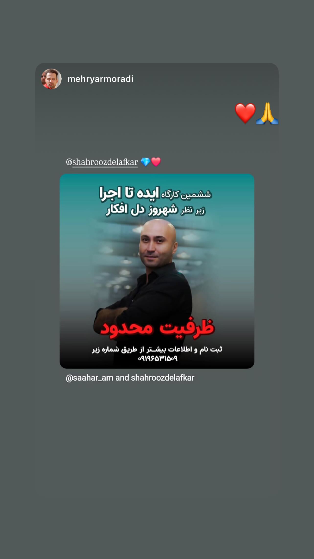  جدید ترین استوری اینستاگرام شهروز دل افکار