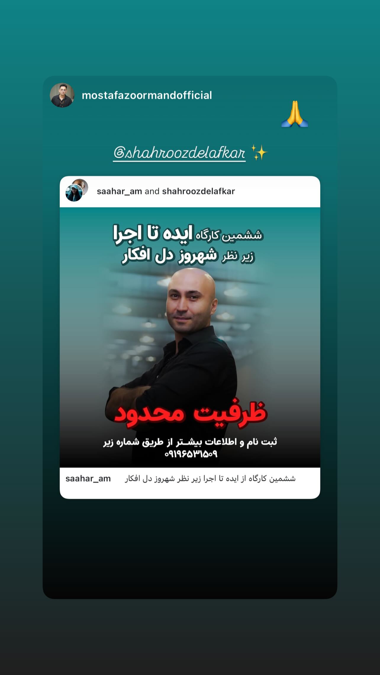  جدید ترین استوری اینستاگرام شهروز دل افکار