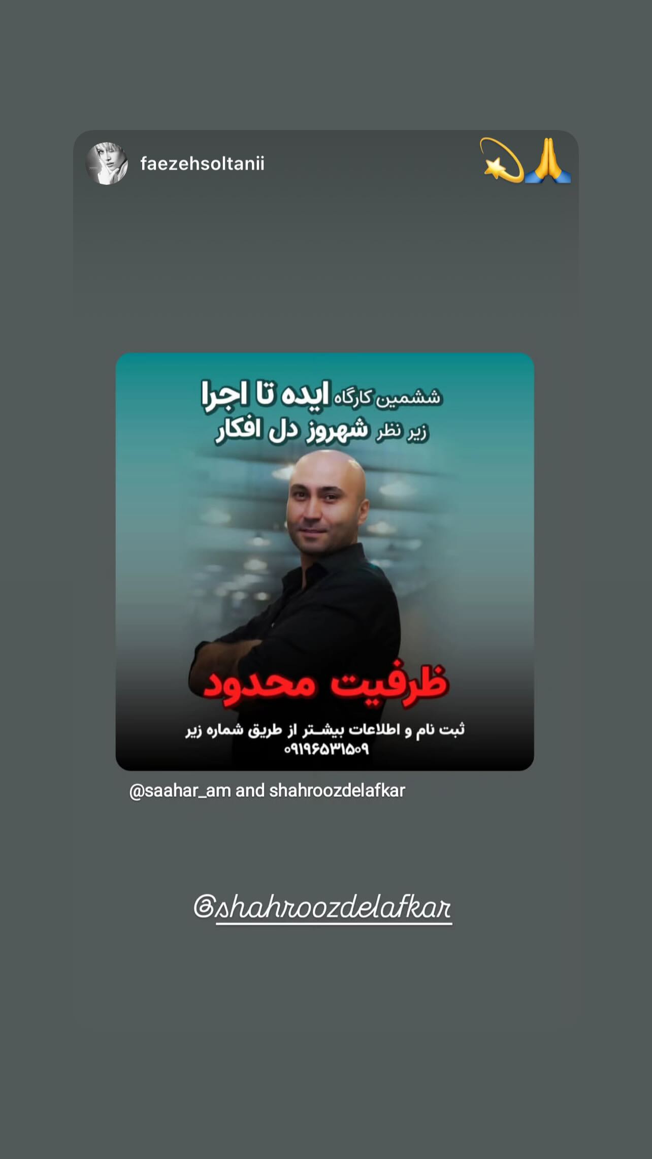 جدید ترین استوری اینستاگرام شهروز دل افکار